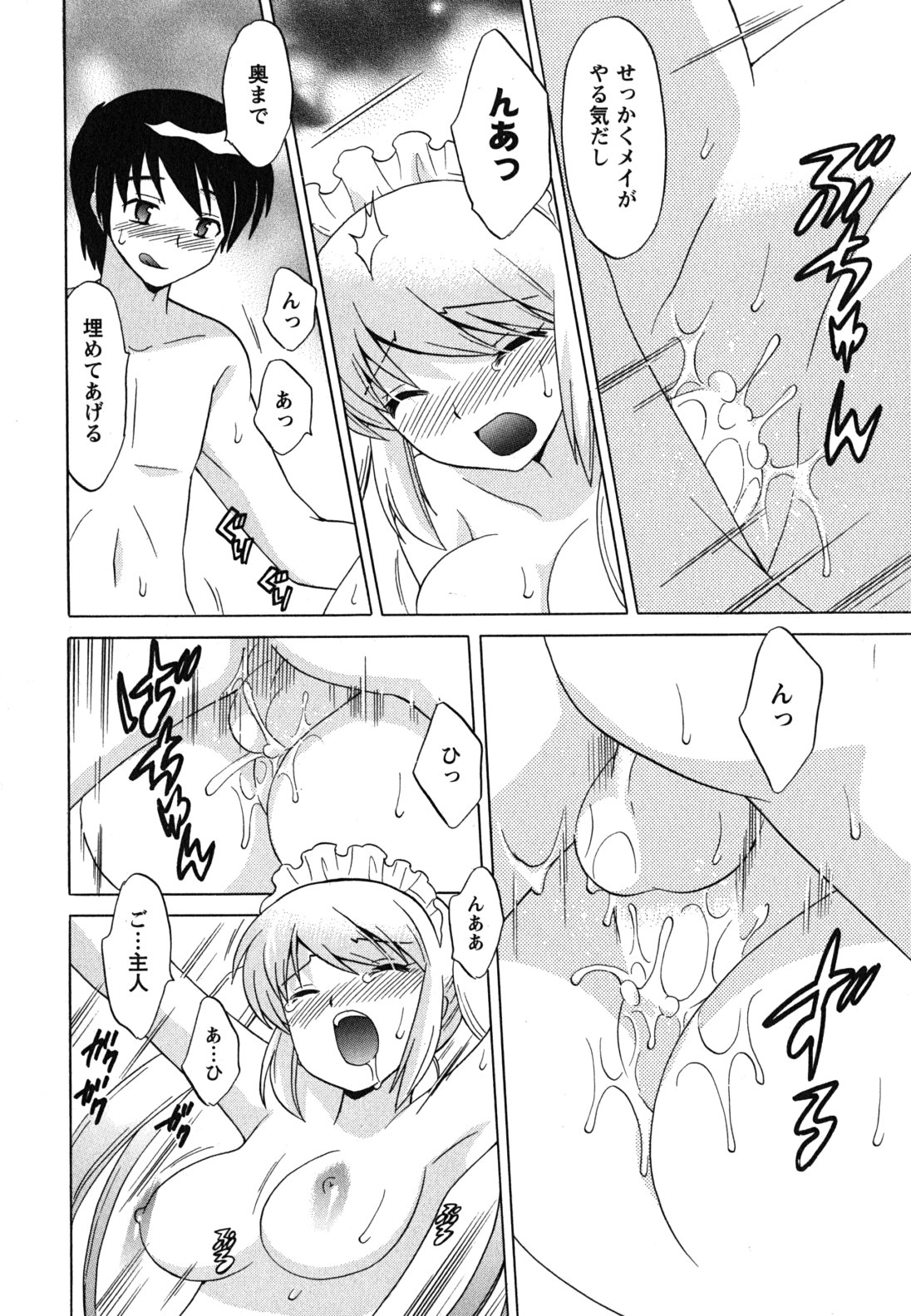 [琴の若子] メイドはミラクル Vol.04