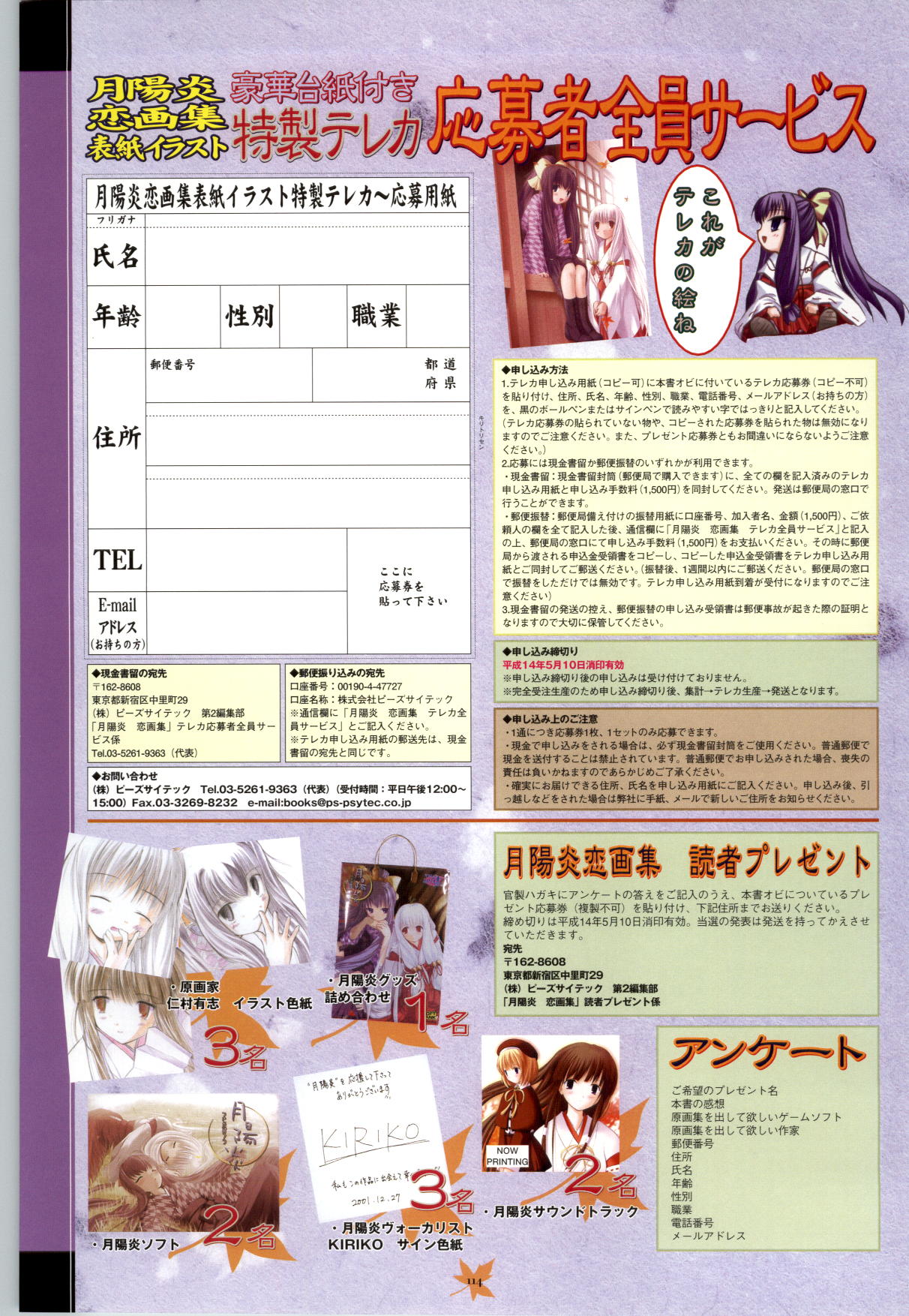 (一般画集)[すたじおみりす]月陽炎 恋画集