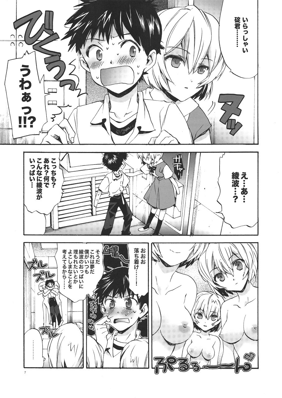 (COMIC1☆4) [相原乙女 (にょりこ)] あやなみハウスへようこそ (新世紀エヴァンゲリオン)