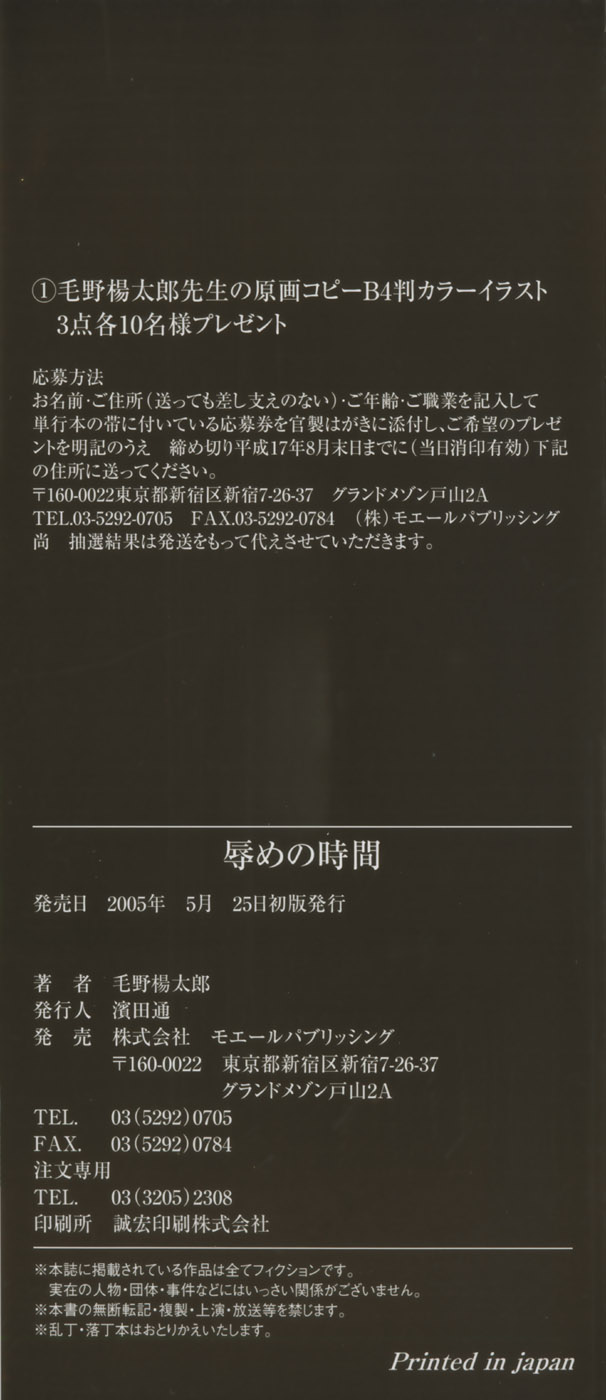 [毛野楊太郎] 辱めの時間 第1-4話 [英訳]