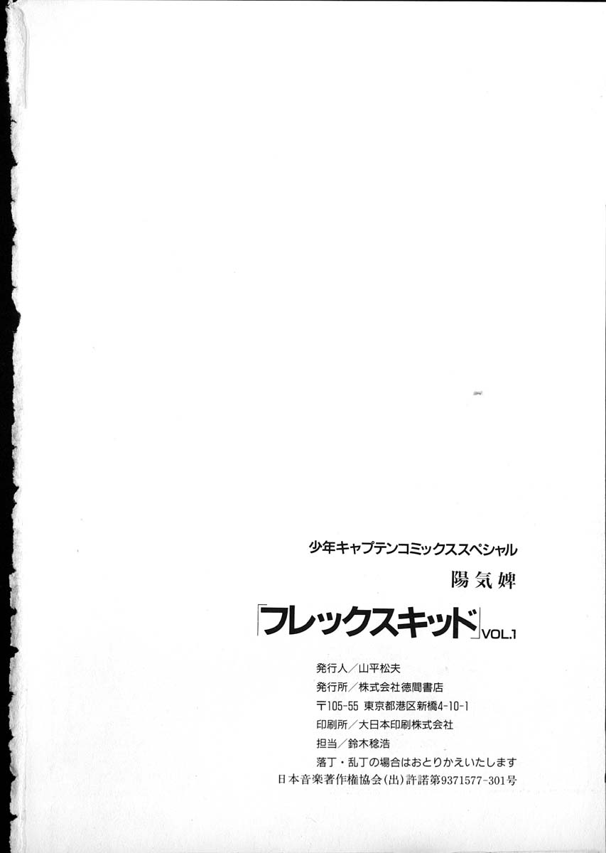 [陽気婢] フレックスキッド VOL.1