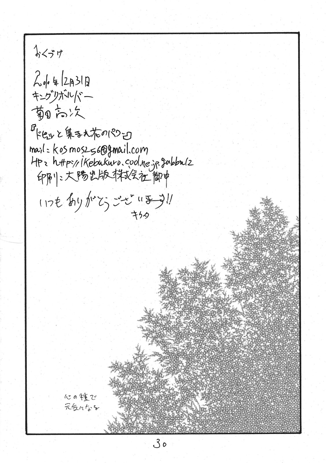 (C79) [キングリボルバー (菊田高次)] ドピュッと集まれ花のパワー (ハートキャッチプリキュア!)