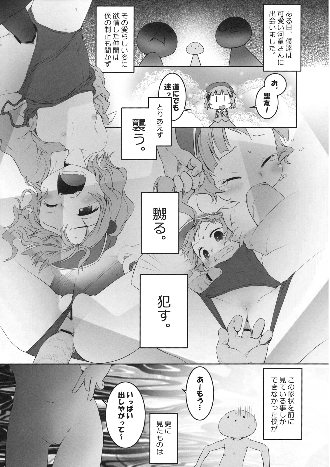 (東方レジャーランド) (同人誌) [Points] にとりポンポン (東方)