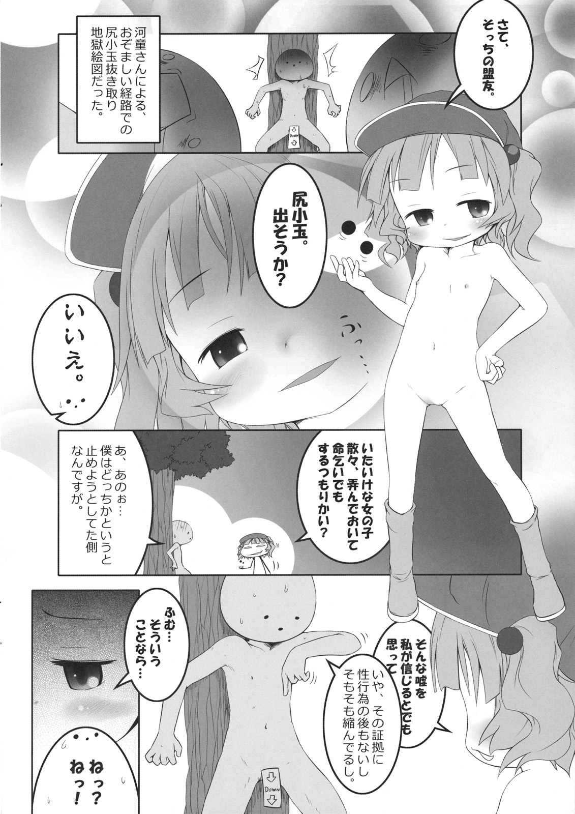 (東方レジャーランド) (同人誌) [Points] にとりポンポン (東方)