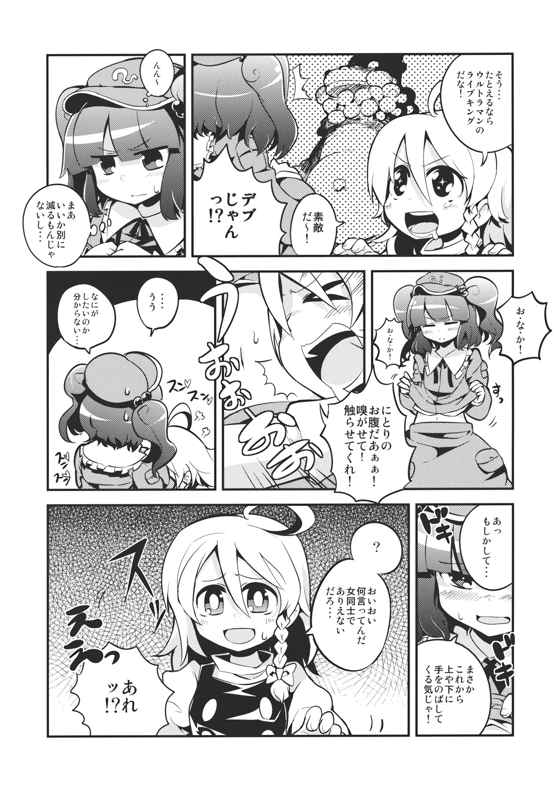 (東方レジャーランド) (同人誌) [Points] にとりポンポン (東方)