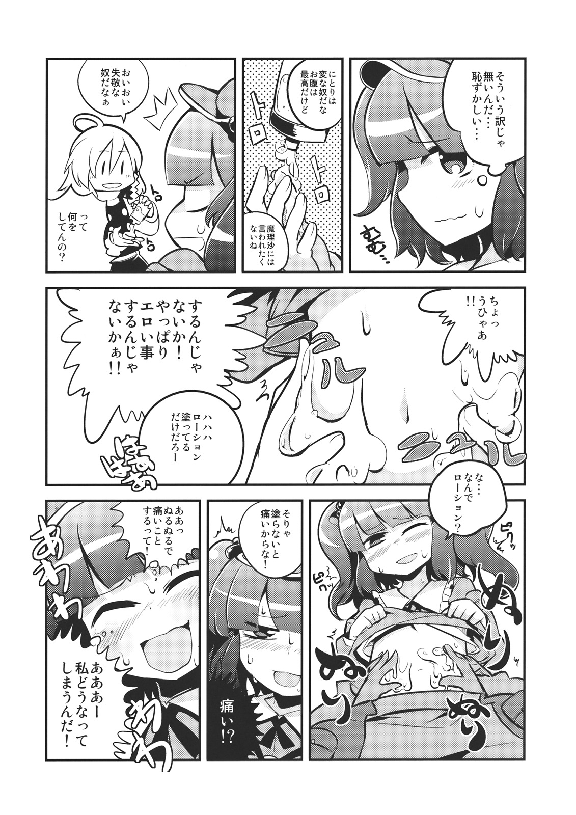 (東方レジャーランド) (同人誌) [Points] にとりポンポン (東方)