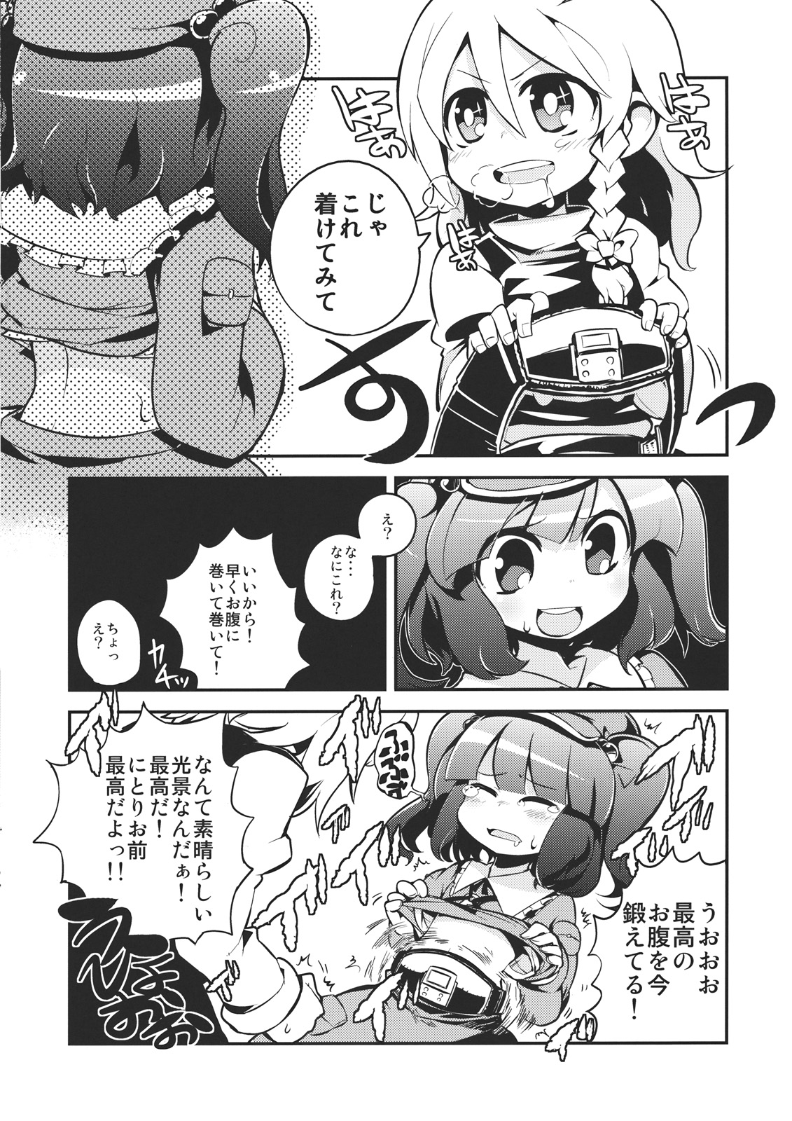 (東方レジャーランド) (同人誌) [Points] にとりポンポン (東方)