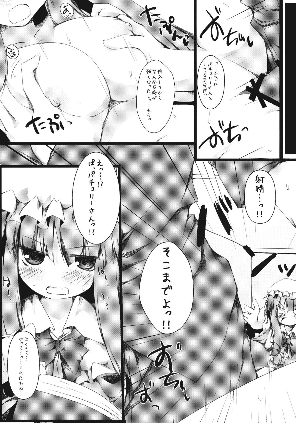 (例大祭8EX) [ねちょらぽっど (なんぷぅ)] いじってぱちゅりー (東方Project)