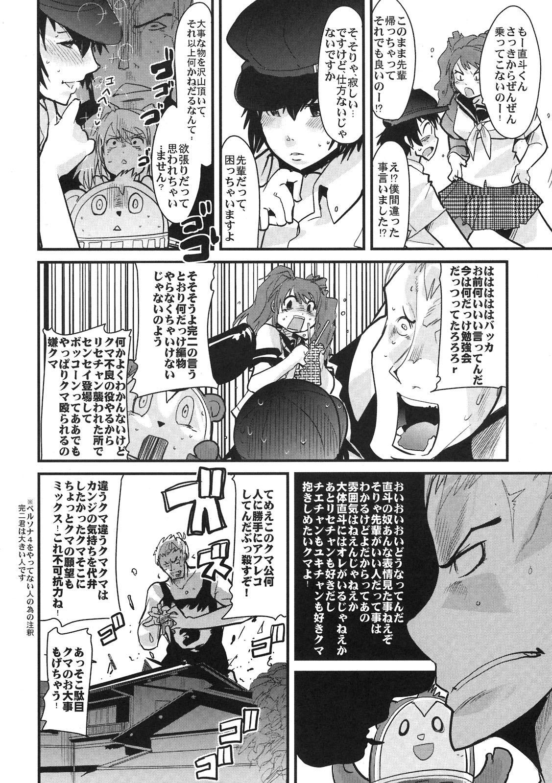 (C76) (同人誌) [ブロンコ一人旅 (内々けやき)] アトラス スーパースターズ (ペルソナ)
