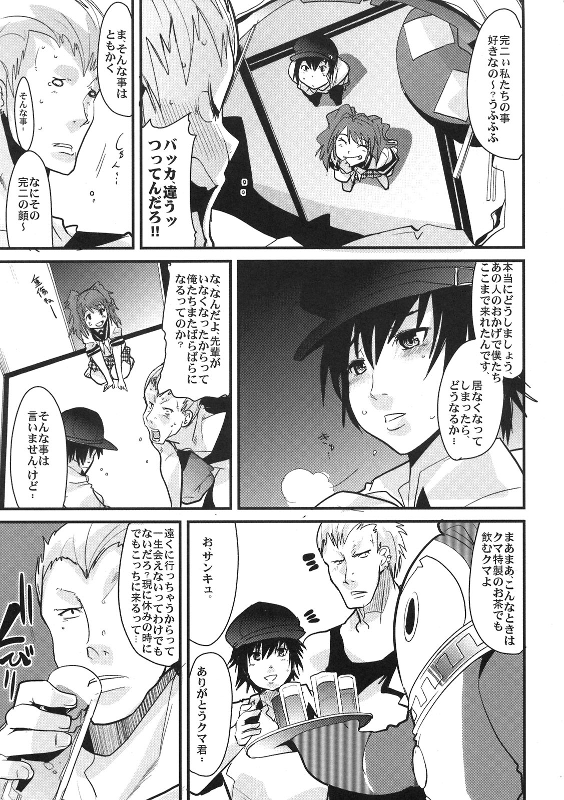 (C76) (同人誌) [ブロンコ一人旅 (内々けやき)] アトラス スーパースターズ (ペルソナ)