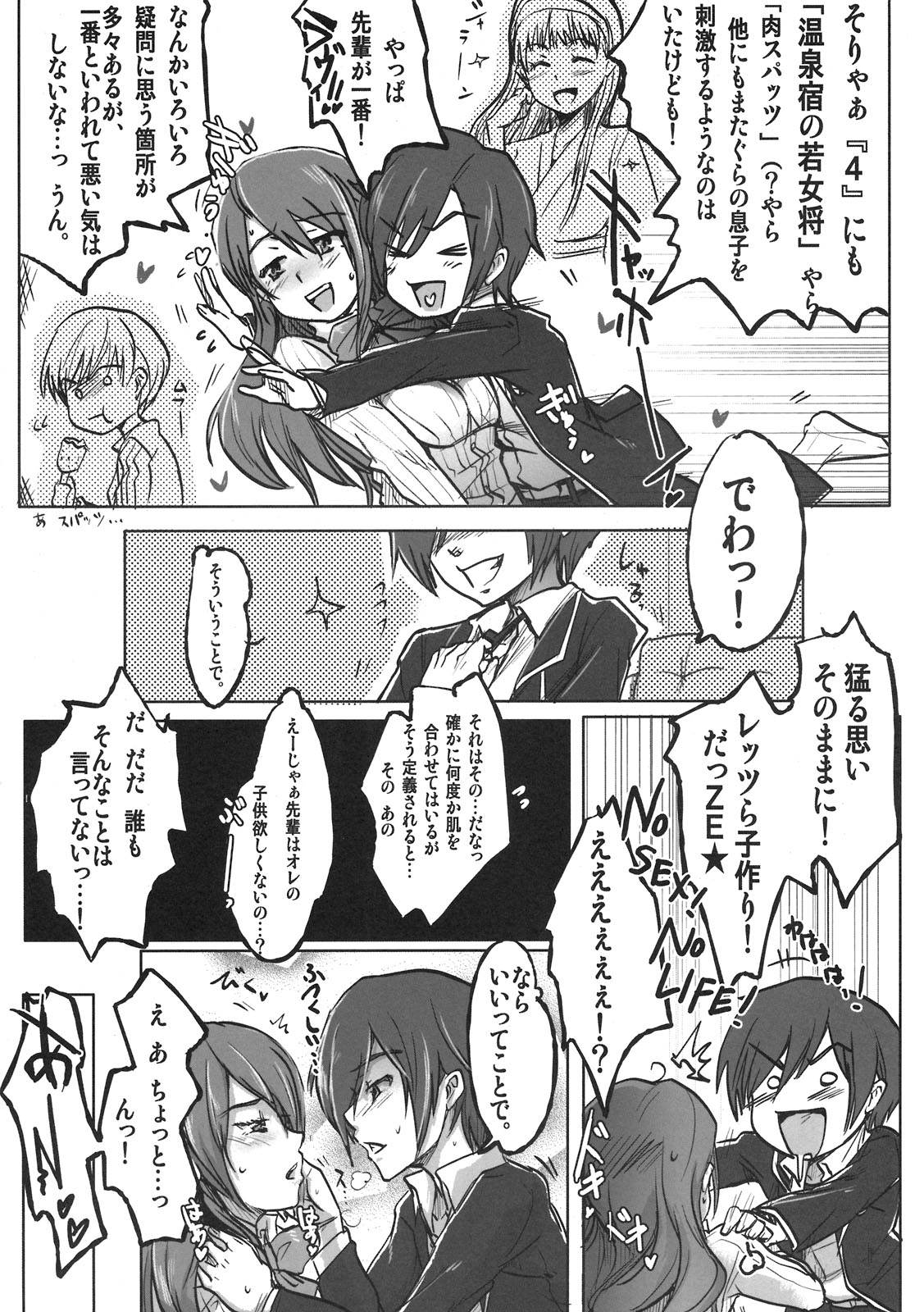 (C76) (同人誌) [ブロンコ一人旅 (内々けやき)] アトラス スーパースターズ (ペルソナ)