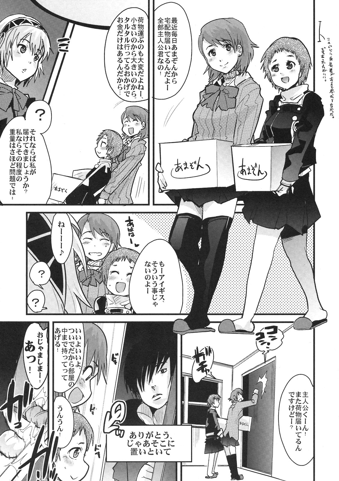 (C76) (同人誌) [ブロンコ一人旅 (内々けやき)] アトラス スーパースターズ (ペルソナ)