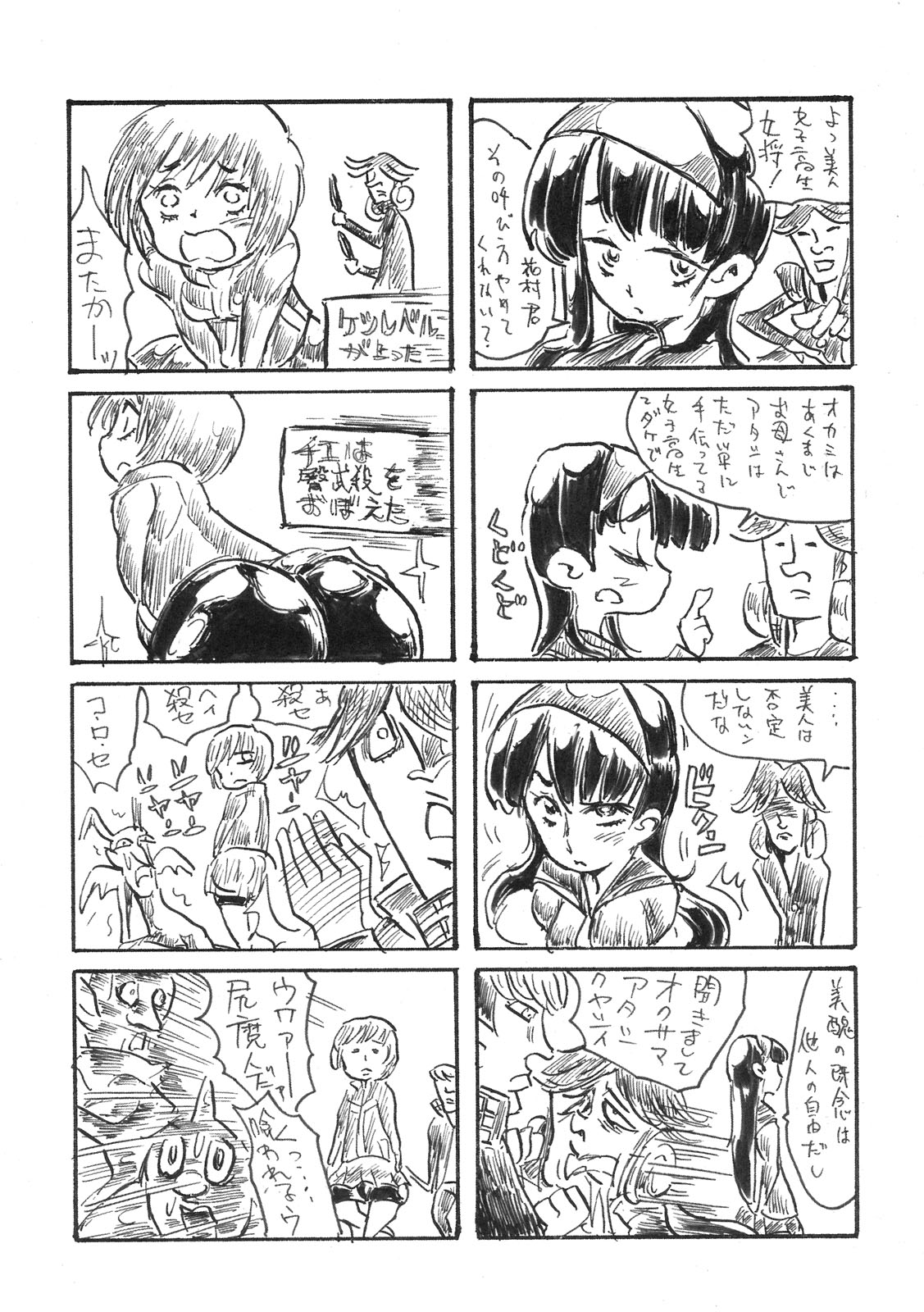 (C76) (同人誌) [ブロンコ一人旅 (内々けやき)] アトラス スーパースターズ (ペルソナ)