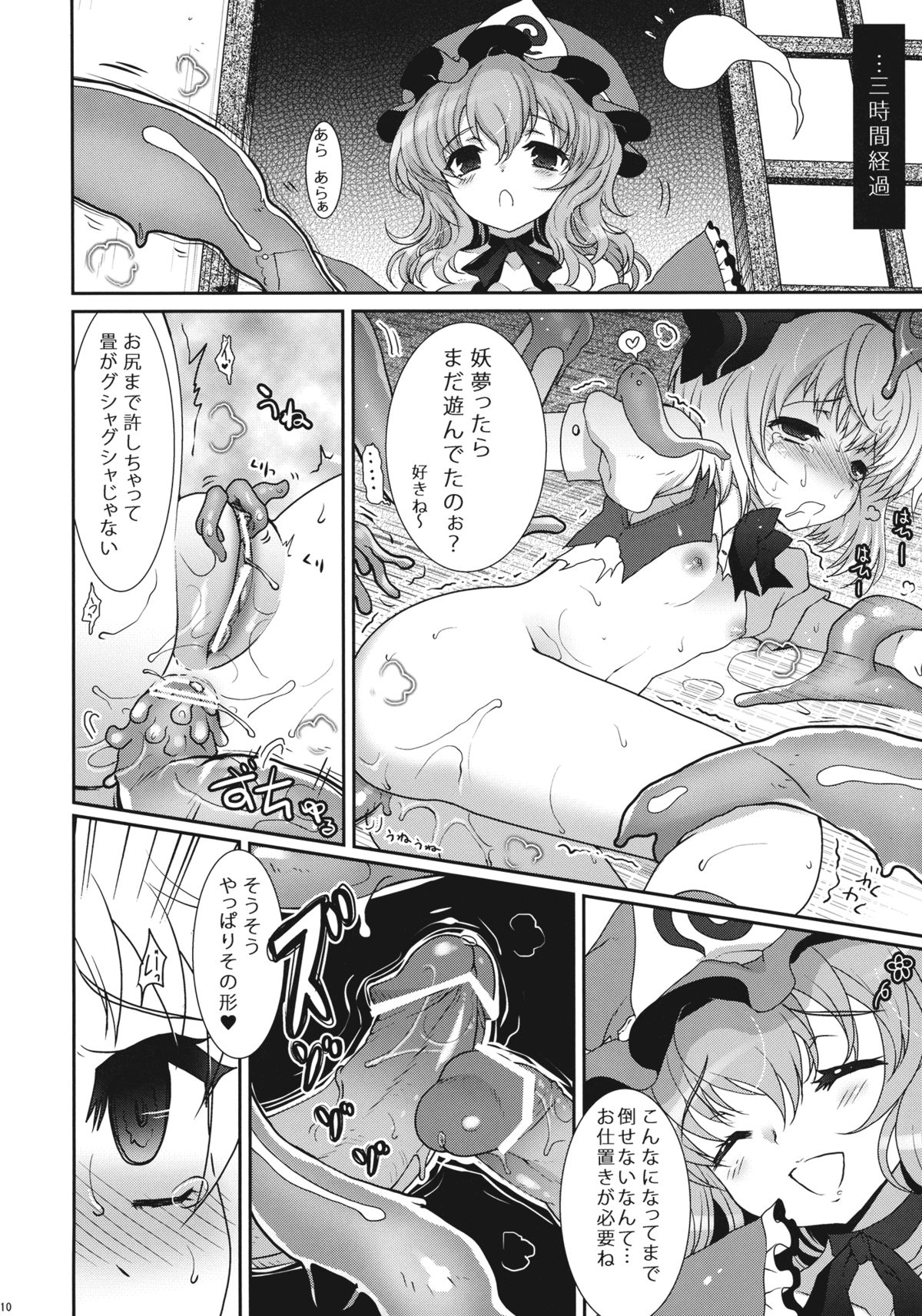 (例大祭8EX) [くまたんFlash!, HMA (はなぉ。, 日吉ハナ)] フンドシ尿夢―妖夢・自機復活おめでとう本― (東方東方Project)