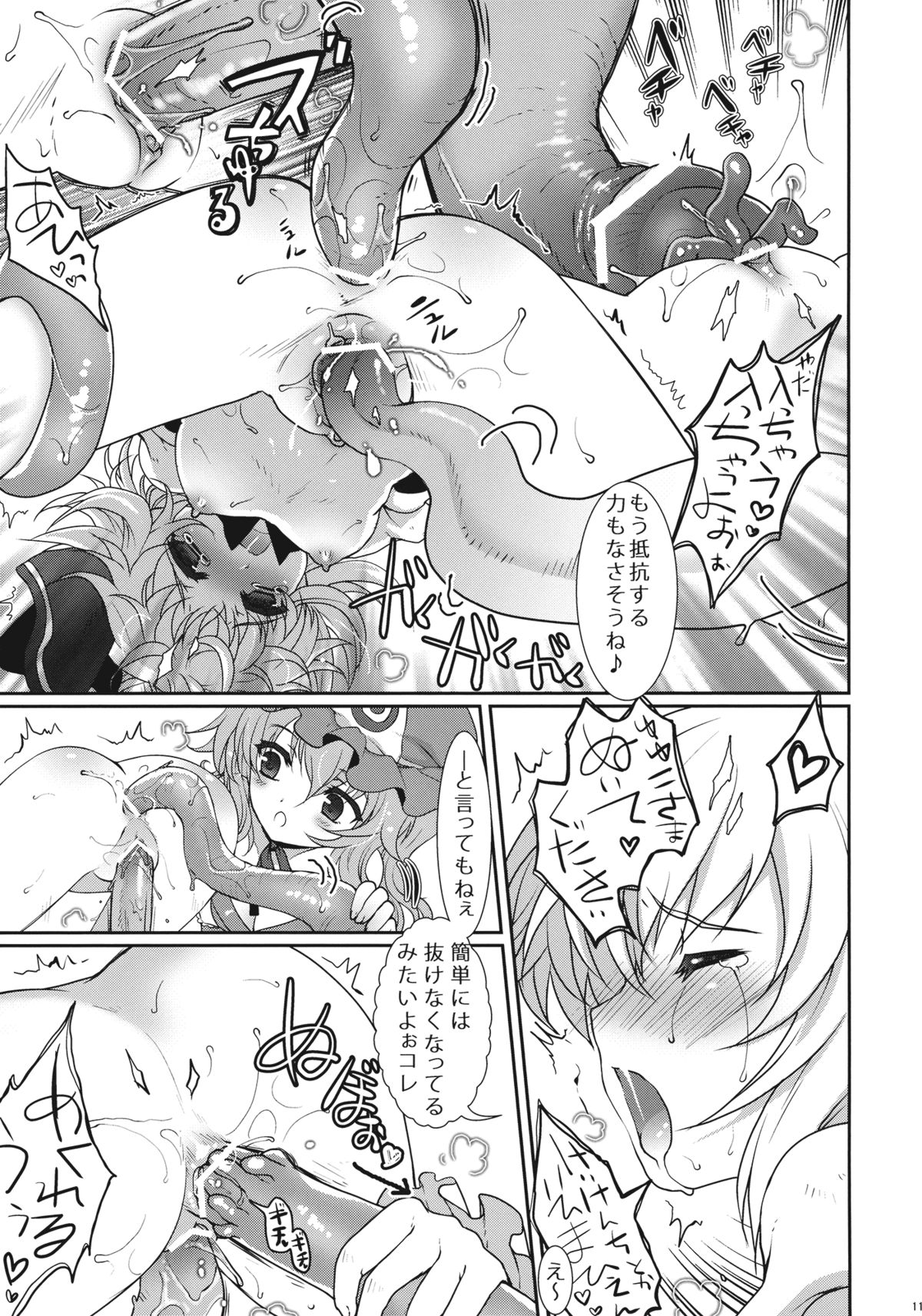 (例大祭8EX) [くまたんFlash!, HMA (はなぉ。, 日吉ハナ)] フンドシ尿夢―妖夢・自機復活おめでとう本― (東方東方Project)