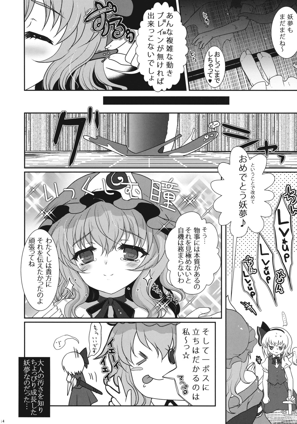 (例大祭8EX) [くまたんFlash!, HMA (はなぉ。, 日吉ハナ)] フンドシ尿夢―妖夢・自機復活おめでとう本― (東方東方Project)