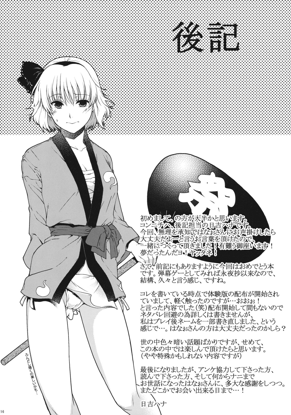 (例大祭8EX) [くまたんFlash!, HMA (はなぉ。, 日吉ハナ)] フンドシ尿夢―妖夢・自機復活おめでとう本― (東方東方Project)