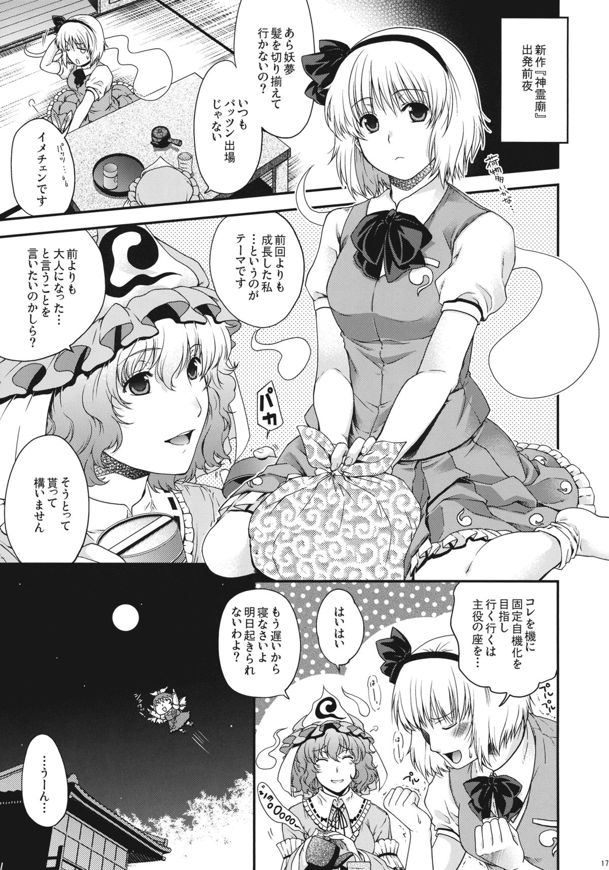 (例大祭8EX) [くまたんFlash!, HMA (はなぉ。, 日吉ハナ)] フンドシ尿夢―妖夢・自機復活おめでとう本― (東方東方Project)
