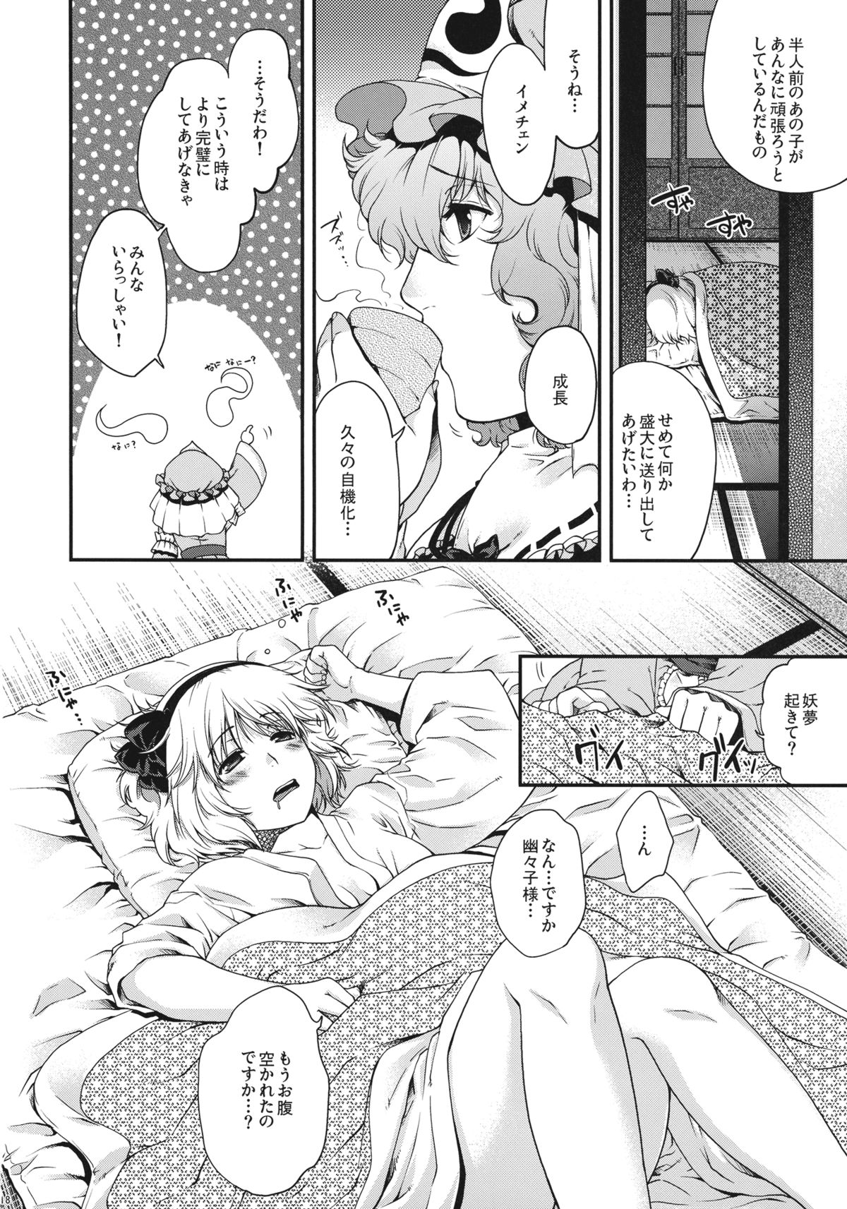 (例大祭8EX) [くまたんFlash!, HMA (はなぉ。, 日吉ハナ)] フンドシ尿夢―妖夢・自機復活おめでとう本― (東方東方Project)