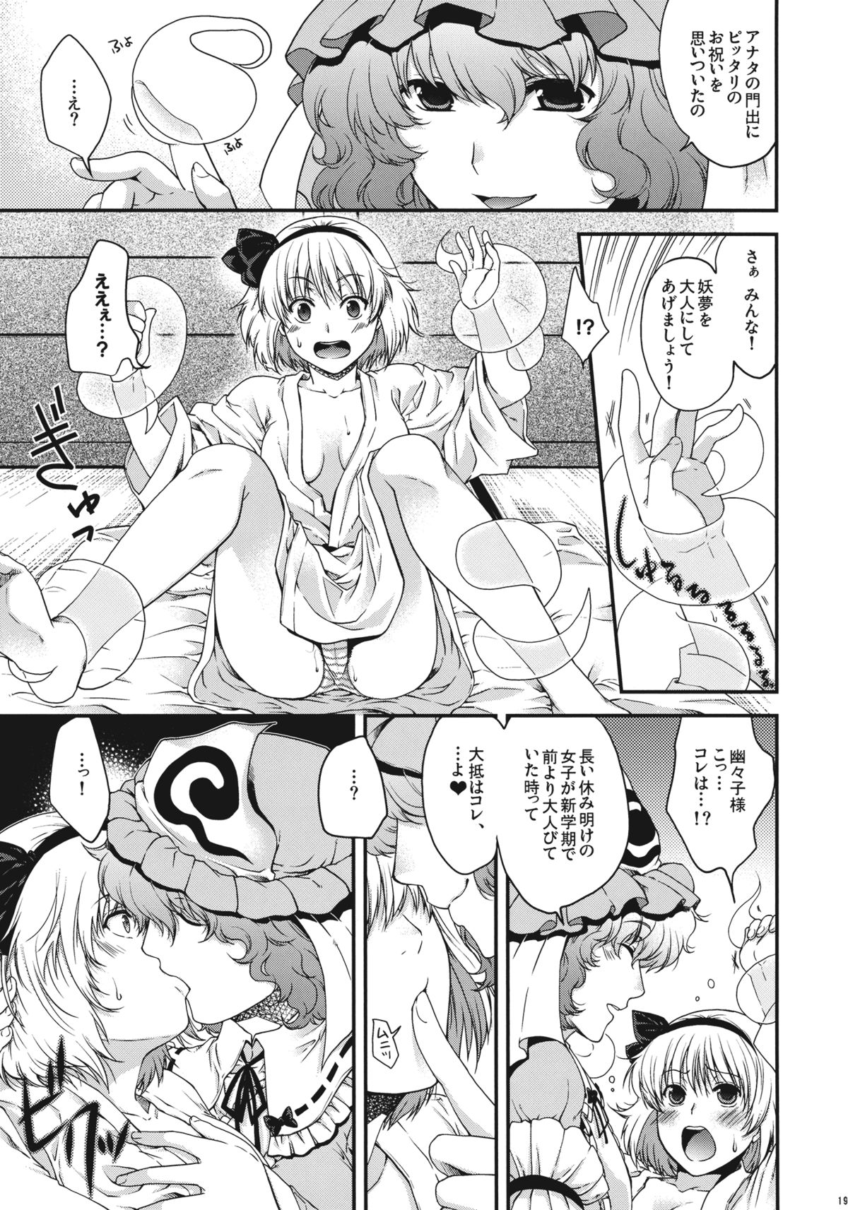 (例大祭8EX) [くまたんFlash!, HMA (はなぉ。, 日吉ハナ)] フンドシ尿夢―妖夢・自機復活おめでとう本― (東方東方Project)