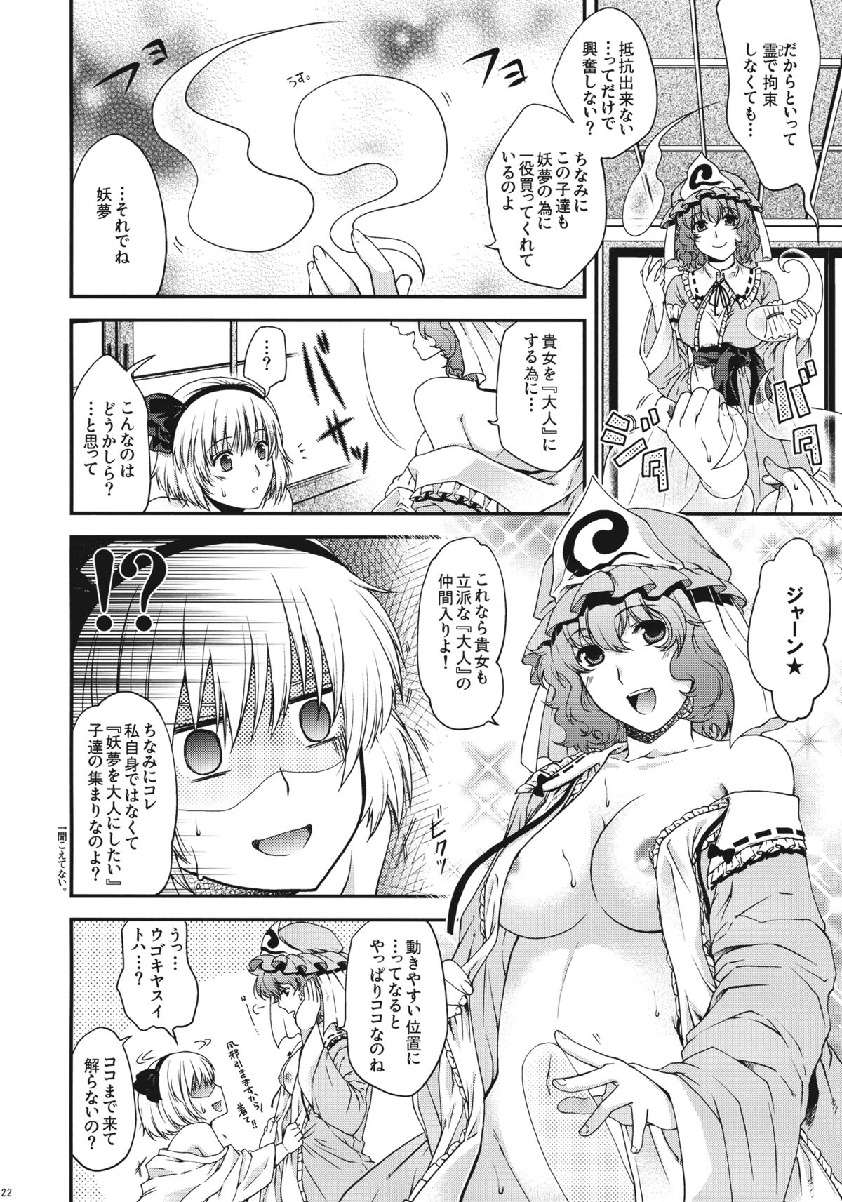 (例大祭8EX) [くまたんFlash!, HMA (はなぉ。, 日吉ハナ)] フンドシ尿夢―妖夢・自機復活おめでとう本― (東方東方Project)