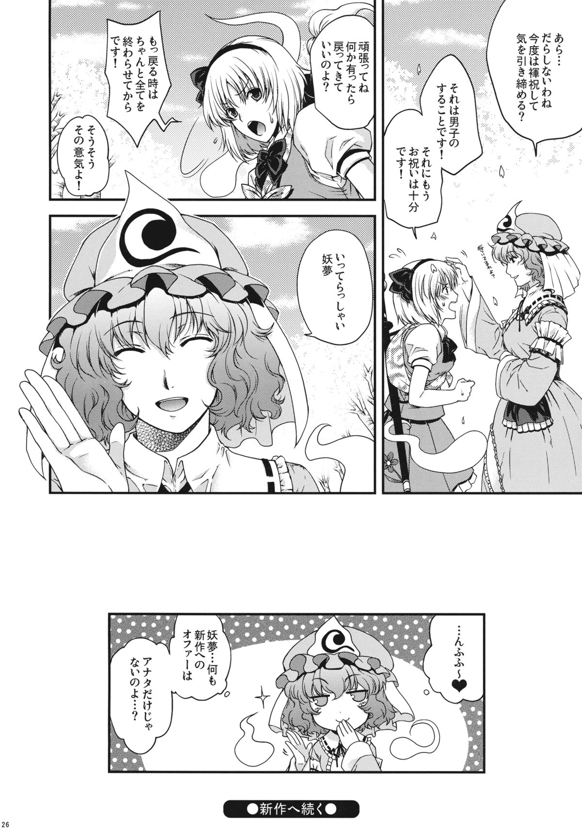 (例大祭8EX) [くまたんFlash!, HMA (はなぉ。, 日吉ハナ)] フンドシ尿夢―妖夢・自機復活おめでとう本― (東方東方Project)