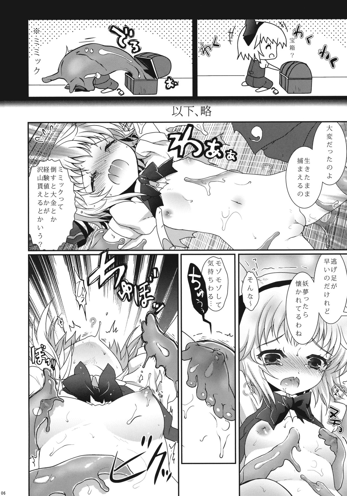 (例大祭8EX) [くまたんFlash!, HMA (はなぉ。, 日吉ハナ)] フンドシ尿夢―妖夢・自機復活おめでとう本― (東方東方Project)