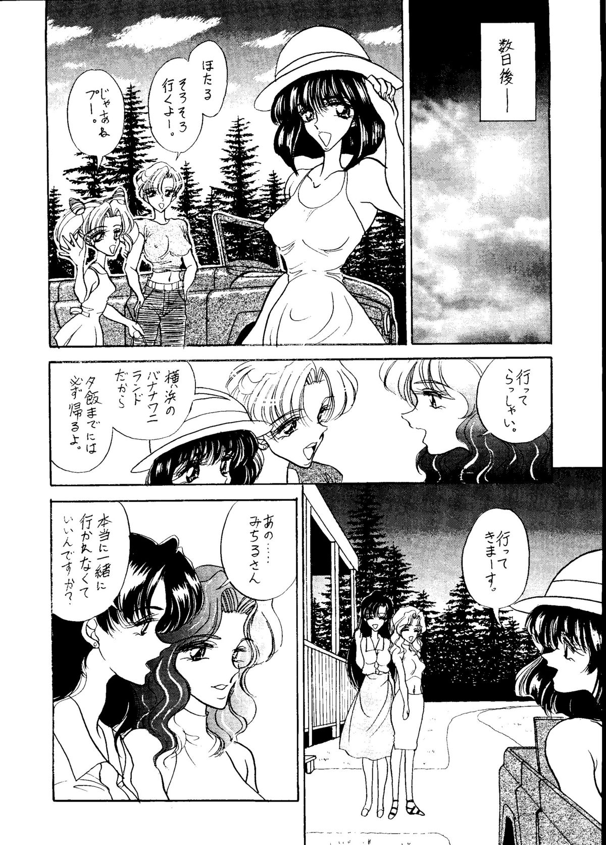 (サンクリ) [エネルギヤ出版所 (ロシヤの脱走兵)] せつなせんせい 2 (美少女戦士セーラームーン)