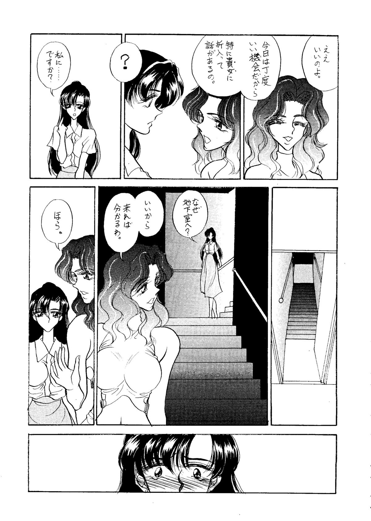 (サンクリ) [エネルギヤ出版所 (ロシヤの脱走兵)] せつなせんせい 2 (美少女戦士セーラームーン)