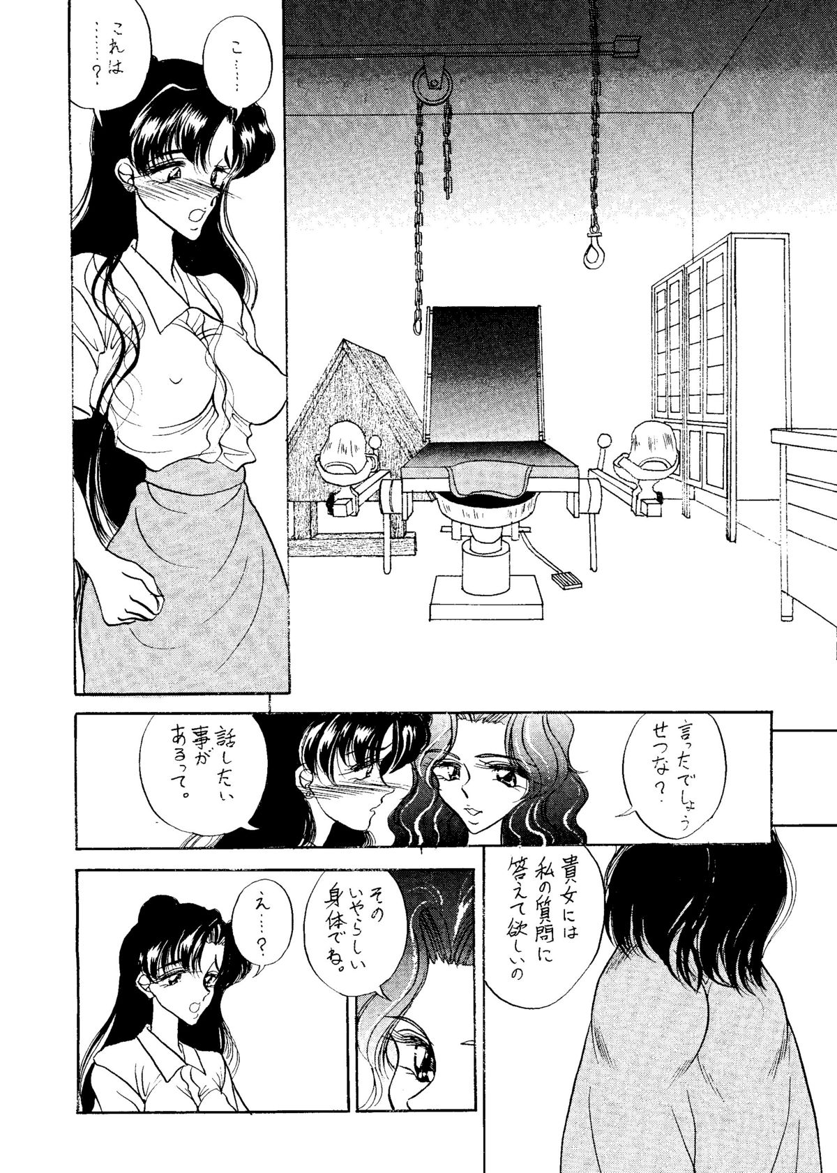 (サンクリ) [エネルギヤ出版所 (ロシヤの脱走兵)] せつなせんせい 2 (美少女戦士セーラームーン)