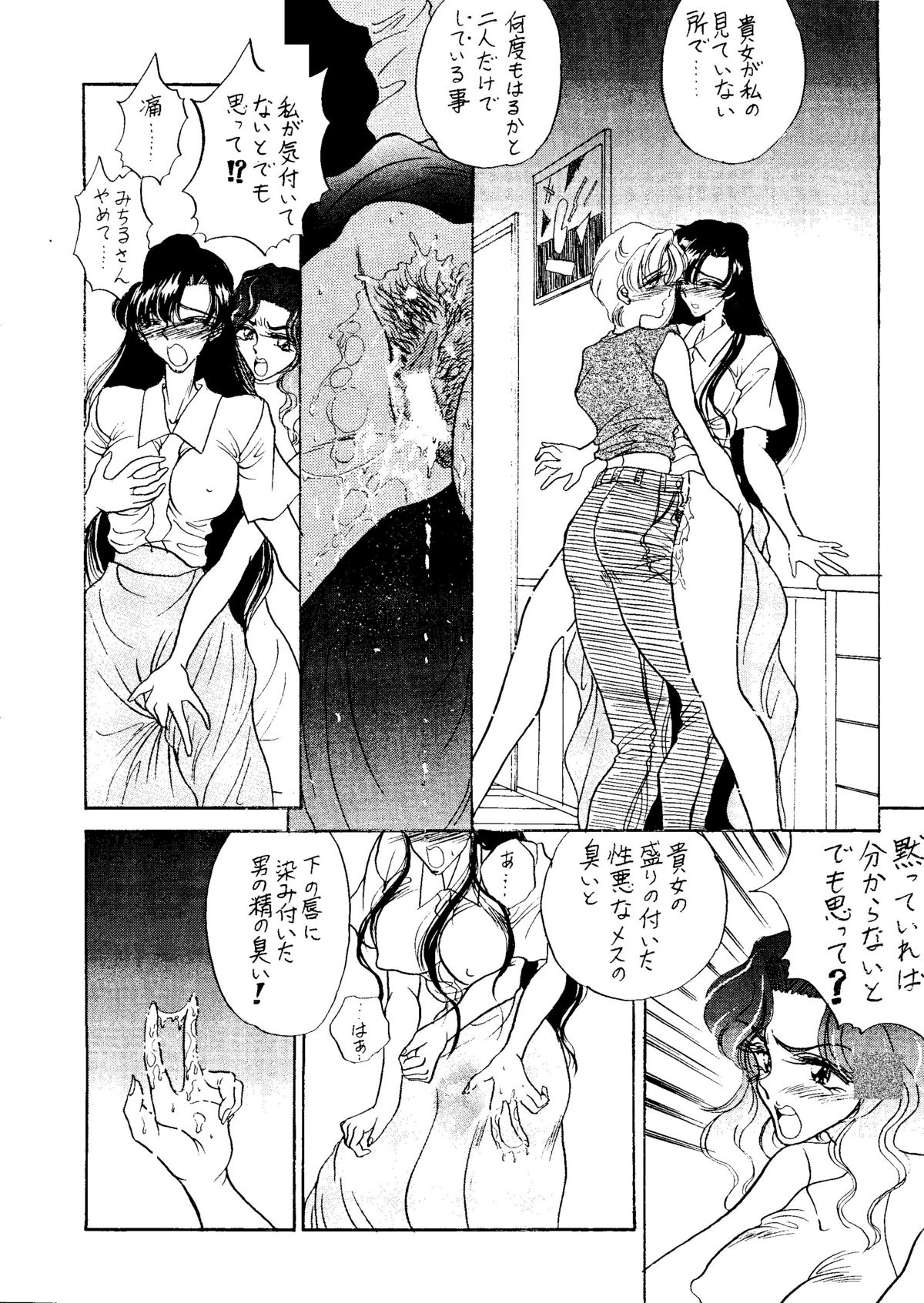 (サンクリ) [エネルギヤ出版所 (ロシヤの脱走兵)] せつなせんせい 2 (美少女戦士セーラームーン)