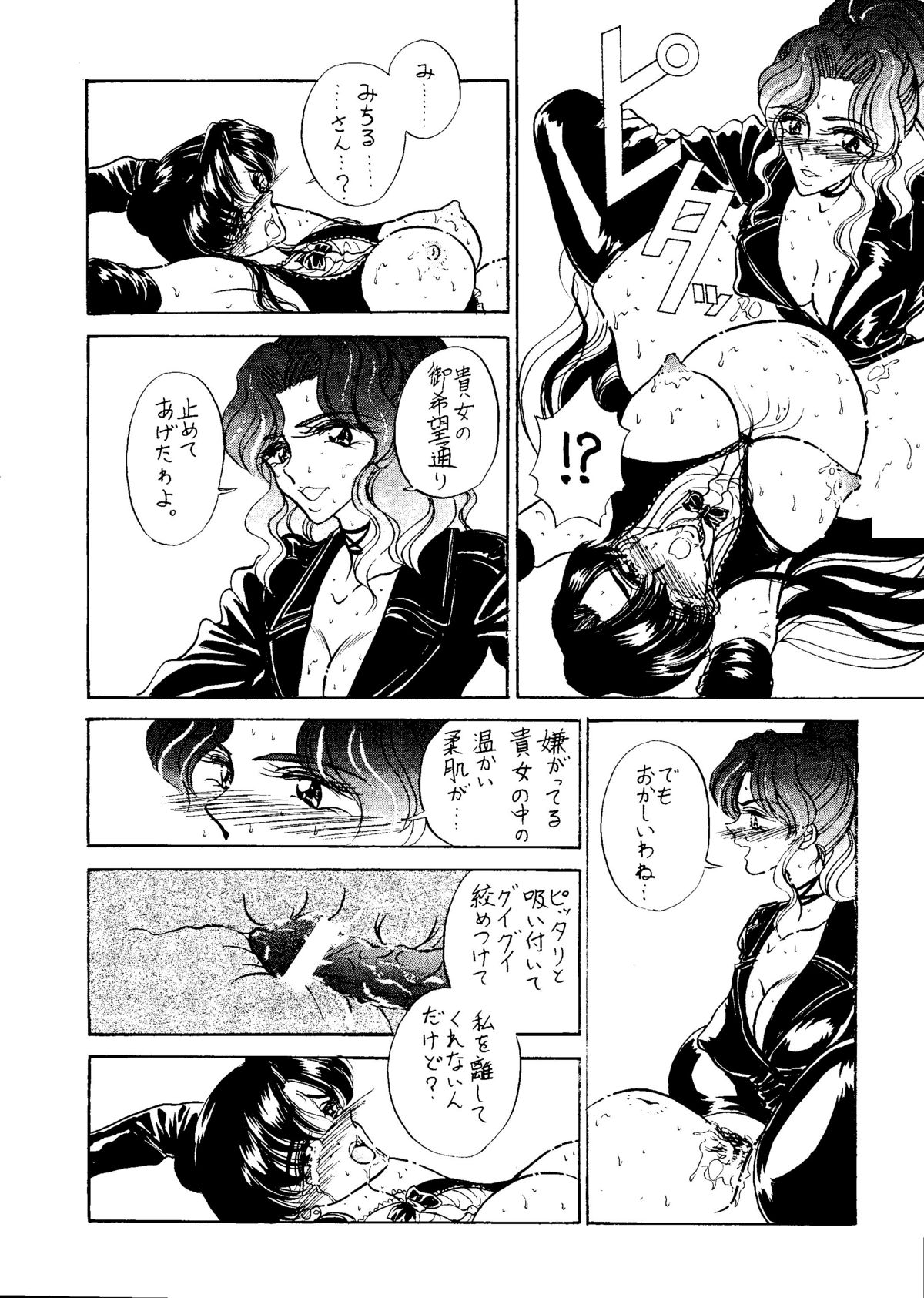 (サンクリ) [エネルギヤ出版所 (ロシヤの脱走兵)] せつなせんせい 2 (美少女戦士セーラームーン)