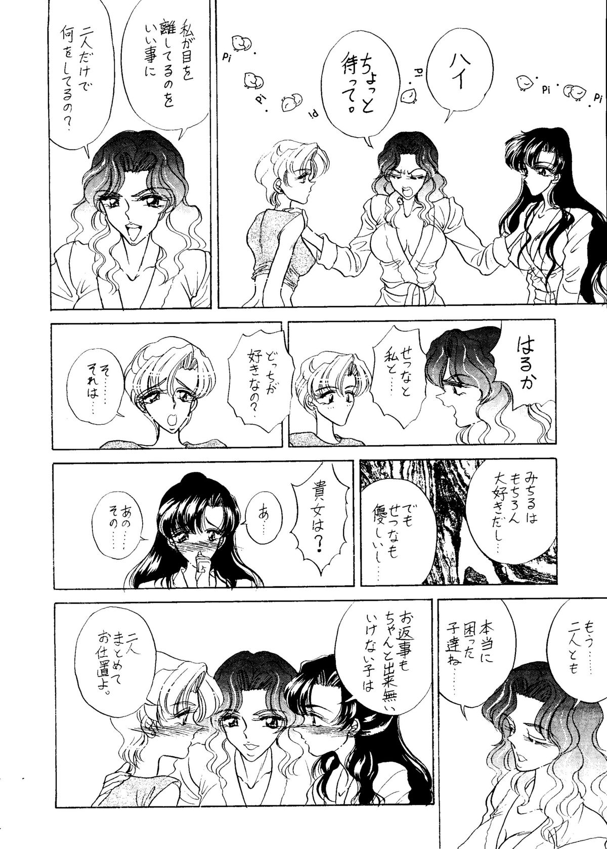 (サンクリ) [エネルギヤ出版所 (ロシヤの脱走兵)] せつなせんせい 2 (美少女戦士セーラームーン)