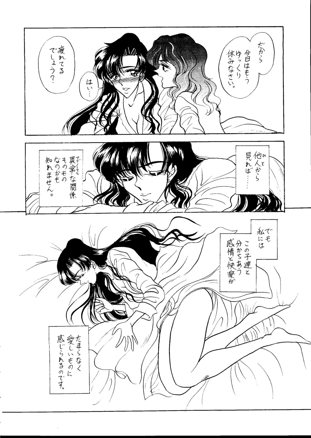 (サンクリ) [エネルギヤ出版所 (ロシヤの脱走兵)] せつなせんせい 2 (美少女戦士セーラームーン)