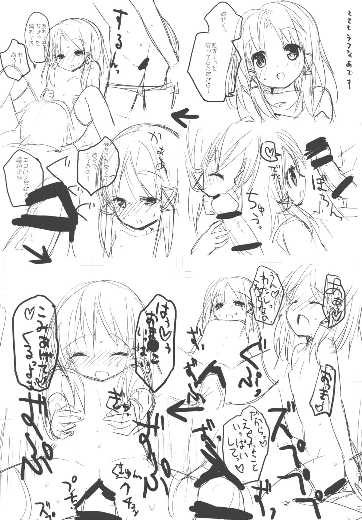 (例大祭8) [gallop (shige)] ケロちゃんと一晩中 (東方Project)