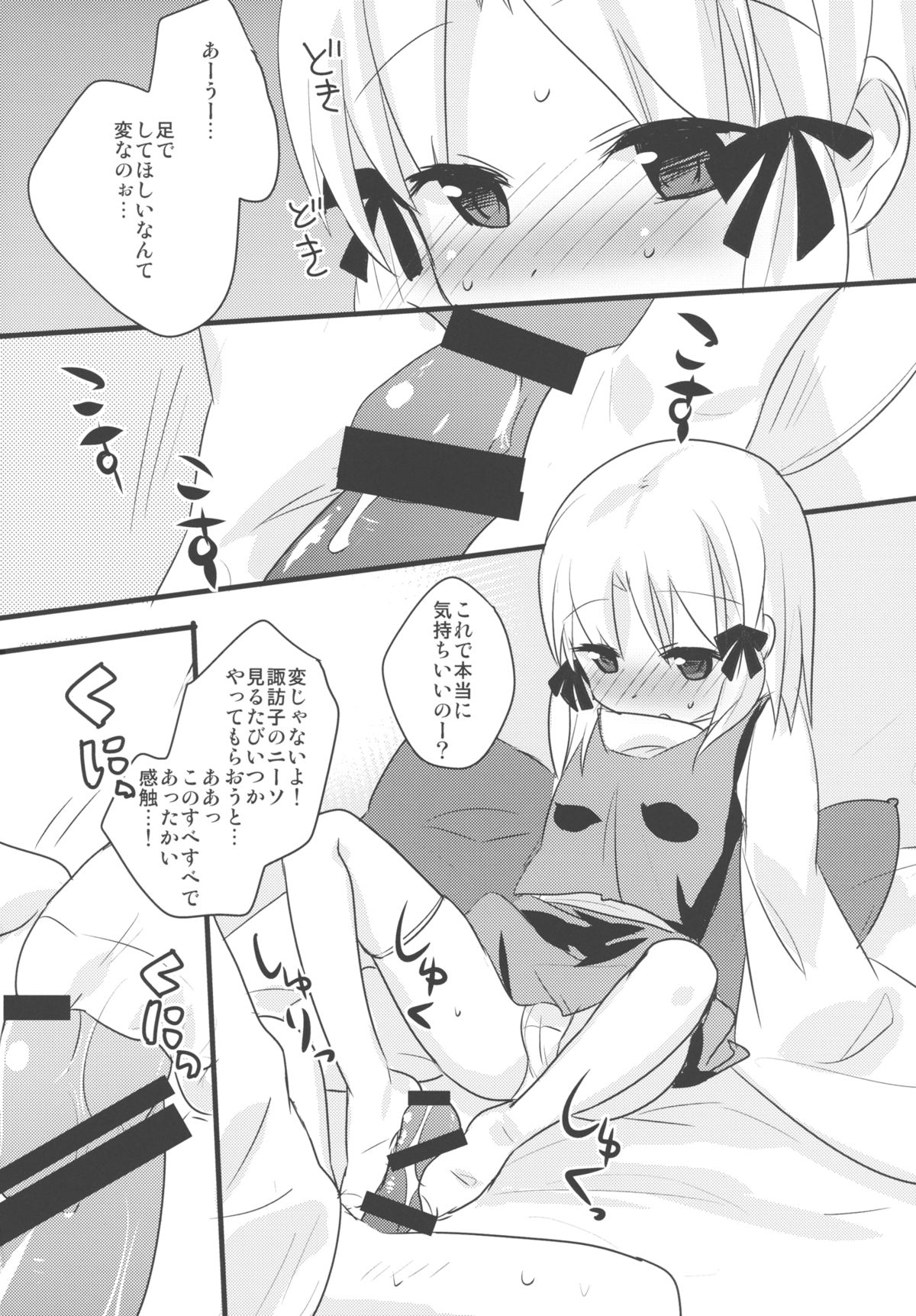 (例大祭8) [gallop (shige)] ケロちゃんと一晩中 (東方Project)