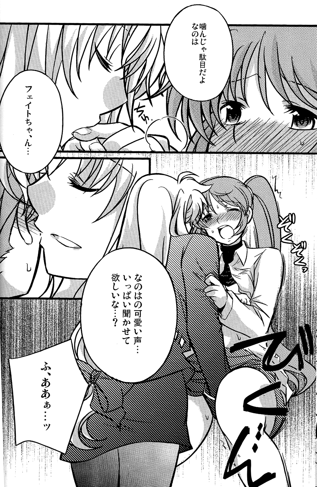 (C77) [カツラ屋 (タケマル)] 蜂蜜夫婦 (魔法少女リリカルなのは)