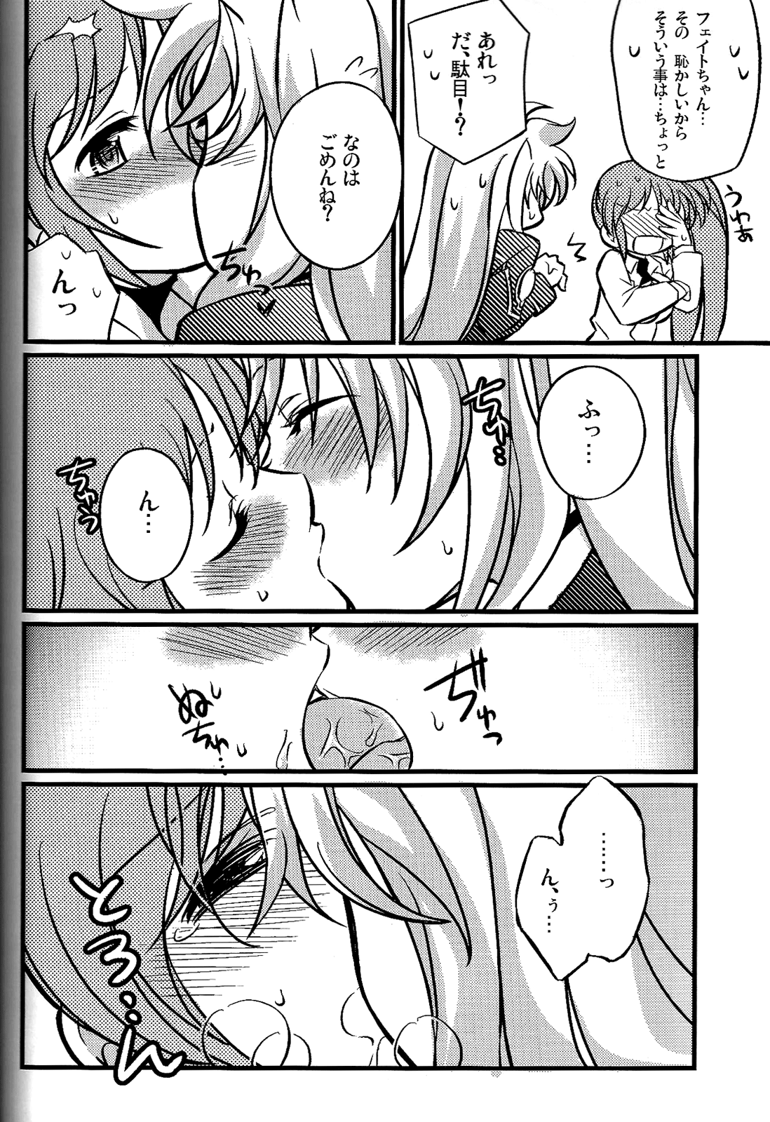 (C77) [カツラ屋 (タケマル)] 蜂蜜夫婦 (魔法少女リリカルなのは)