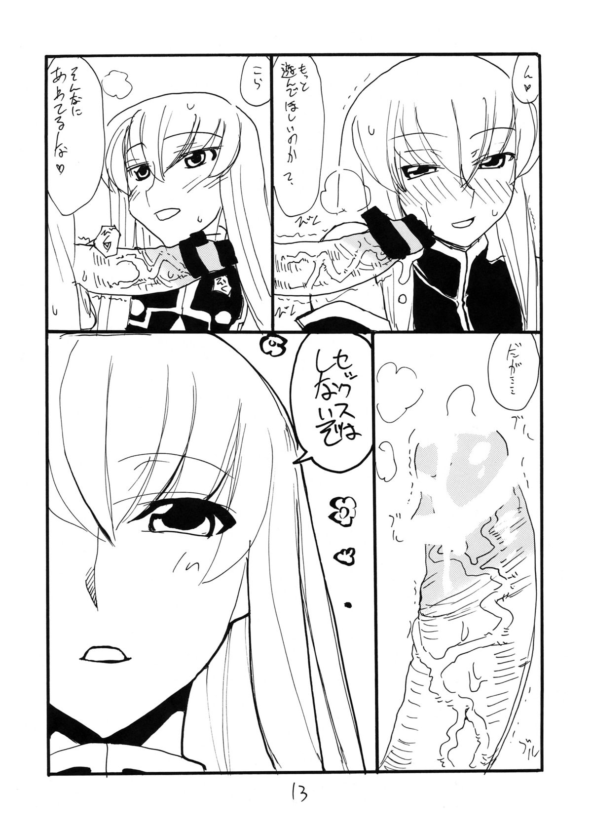 (同人誌) [キングリボルバー (菊田高次)] シカゴトミー (コードギアス)