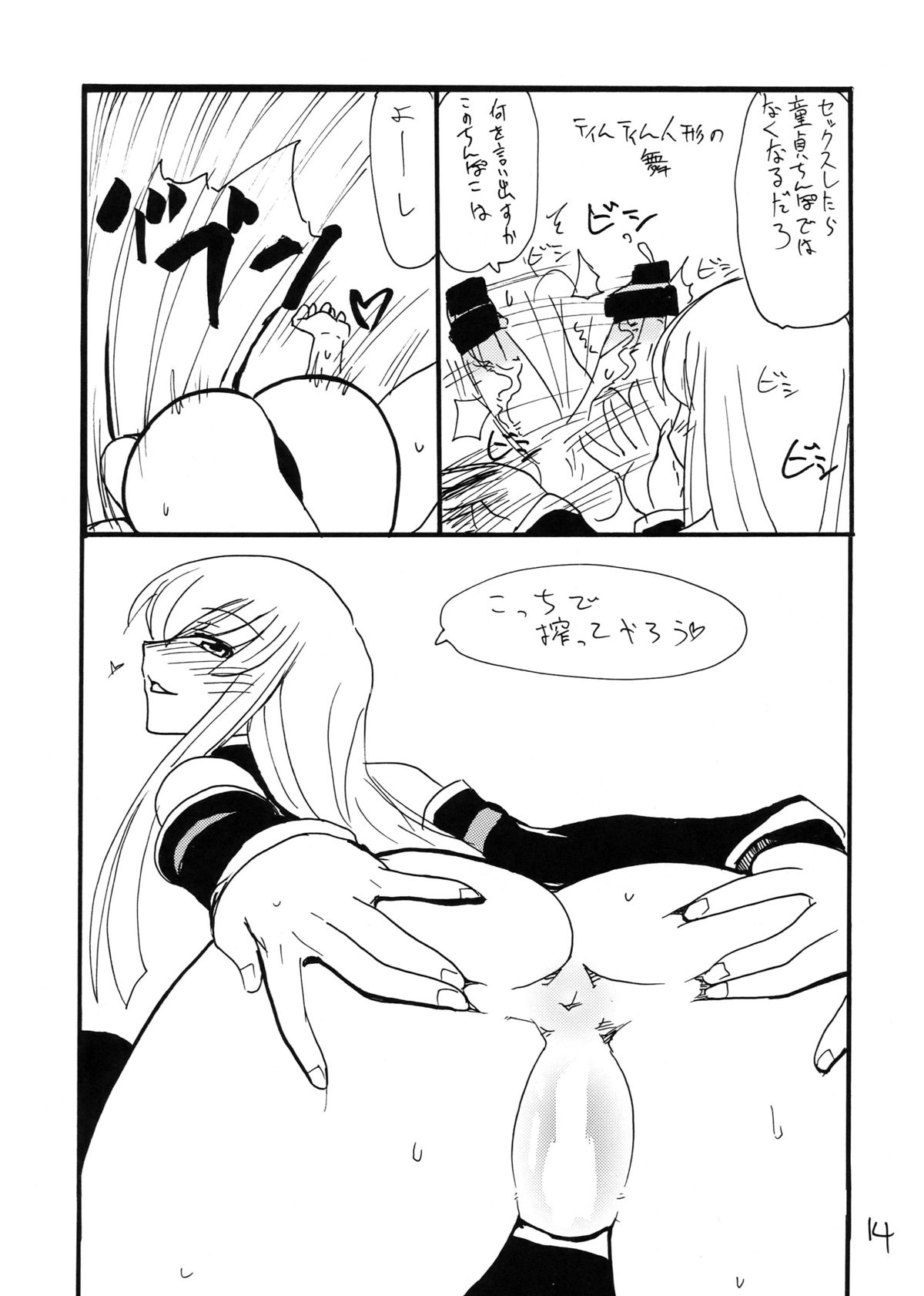 (同人誌) [キングリボルバー (菊田高次)] シカゴトミー (コードギアス)