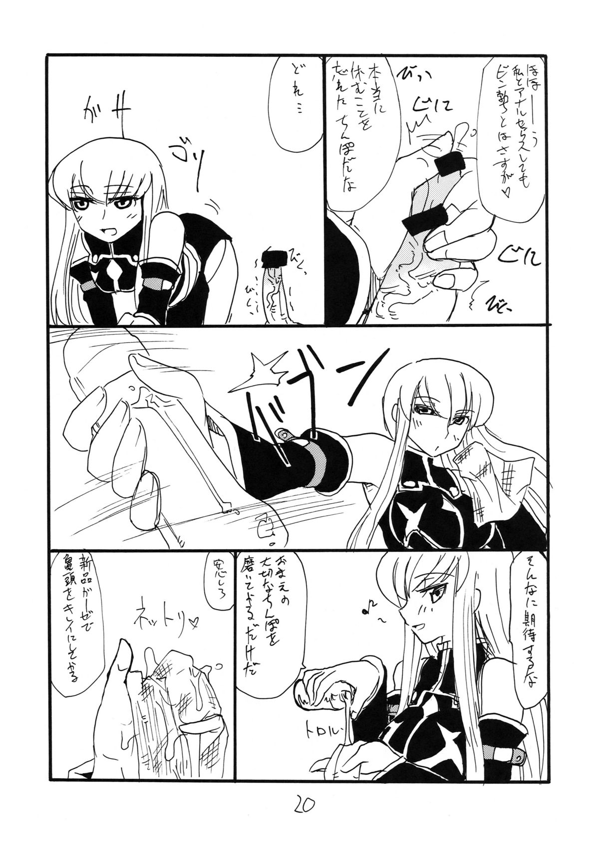 (同人誌) [キングリボルバー (菊田高次)] シカゴトミー (コードギアス)
