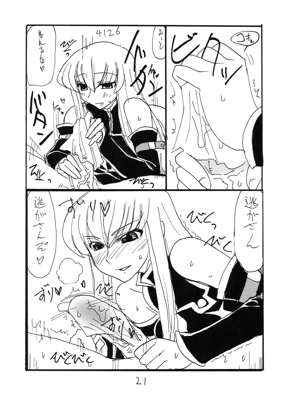 (同人誌) [キングリボルバー (菊田高次)] シカゴトミー (コードギアス)