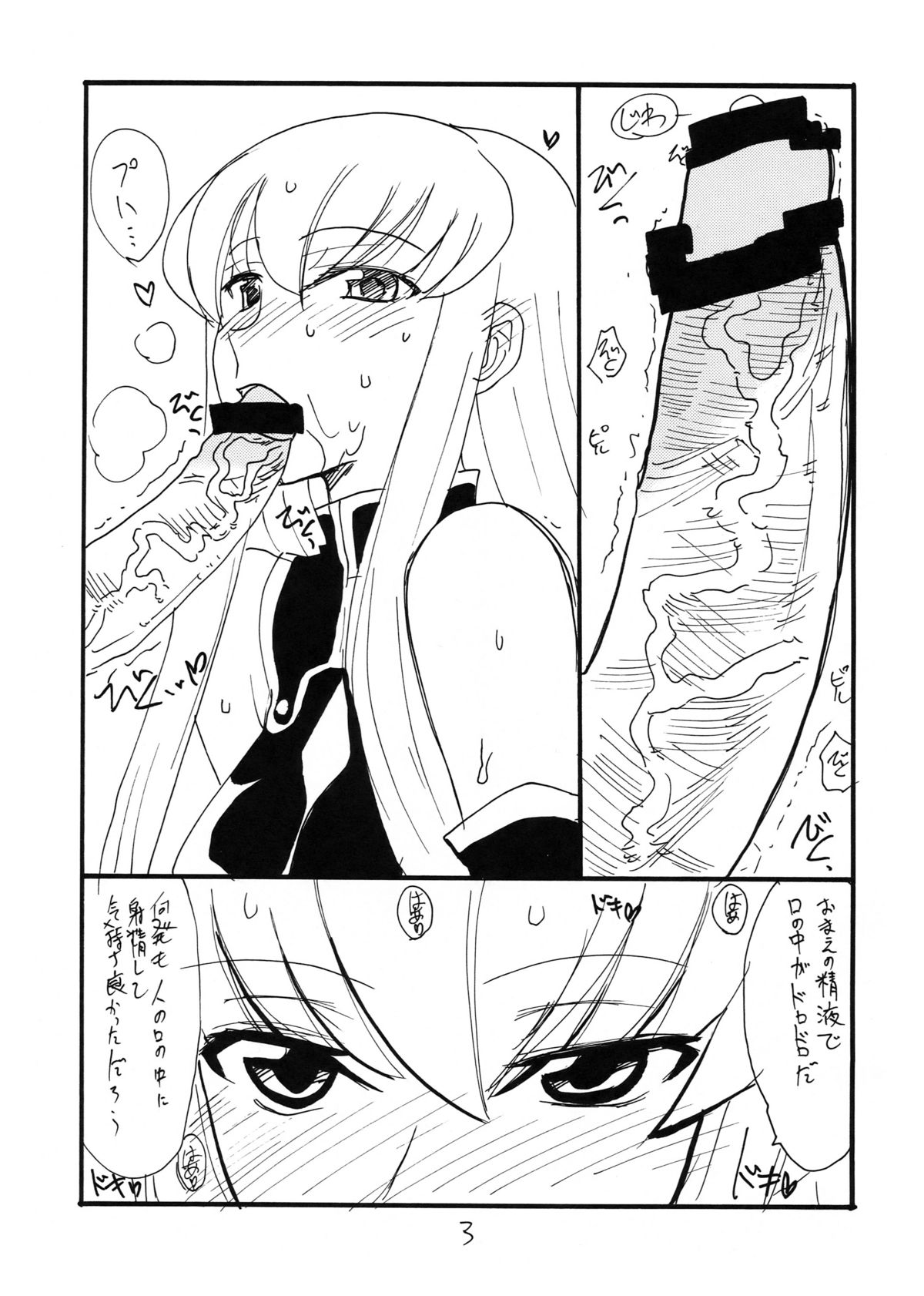 (同人誌) [キングリボルバー (菊田高次)] シカゴトミー (コードギアス)