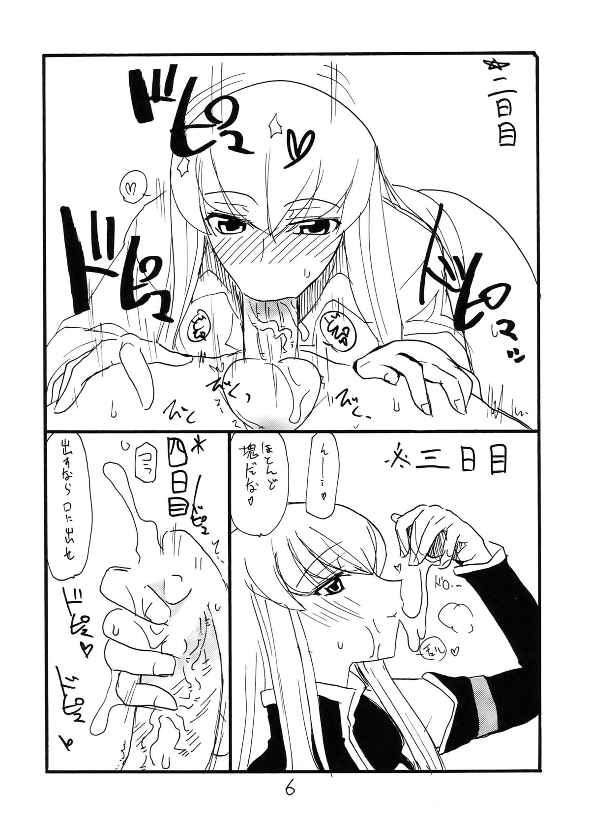 (同人誌) [キングリボルバー (菊田高次)] シカゴトミー (コードギアス)