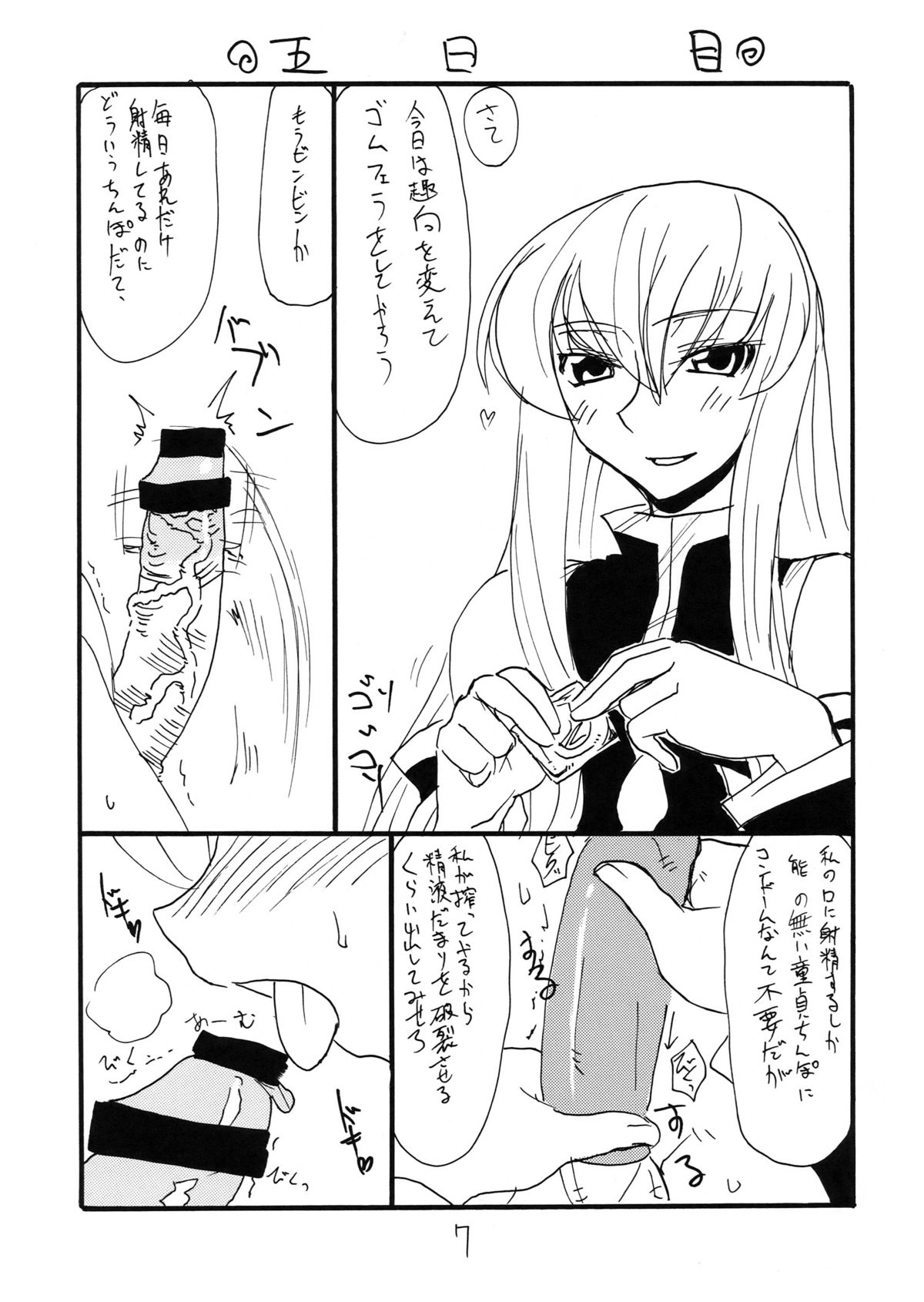 (同人誌) [キングリボルバー (菊田高次)] シカゴトミー (コードギアス)