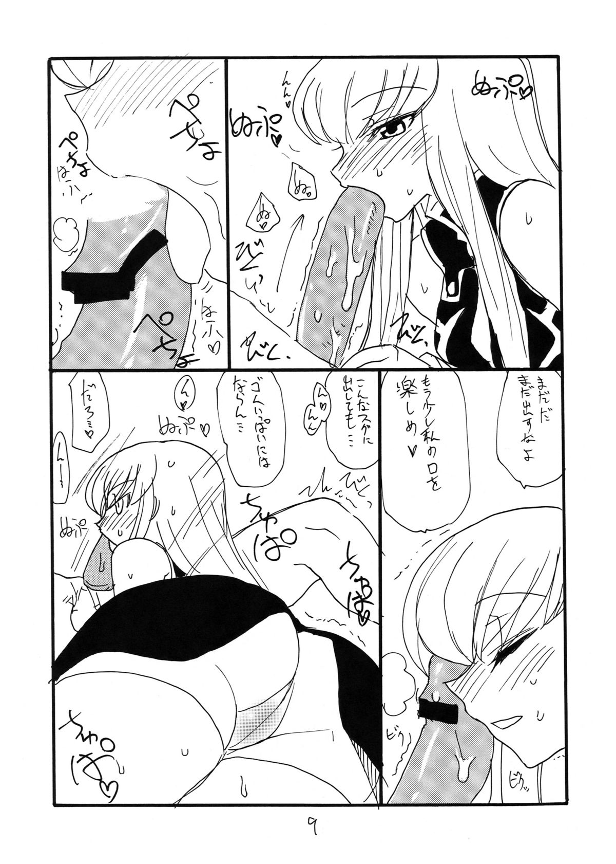 (同人誌) [キングリボルバー (菊田高次)] シカゴトミー (コードギアス)