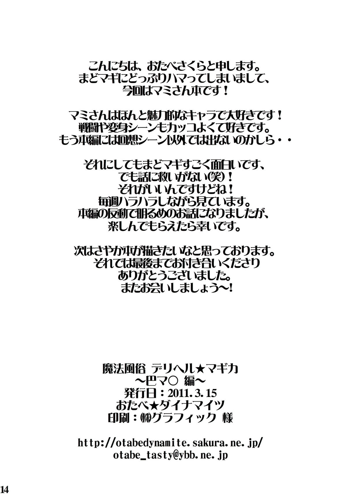 [おたべ★ダイナマイツ (おたべさくら)] 魔法風俗デリヘル★マギカ (魔法少女まどか☆マギカ) [英訳]