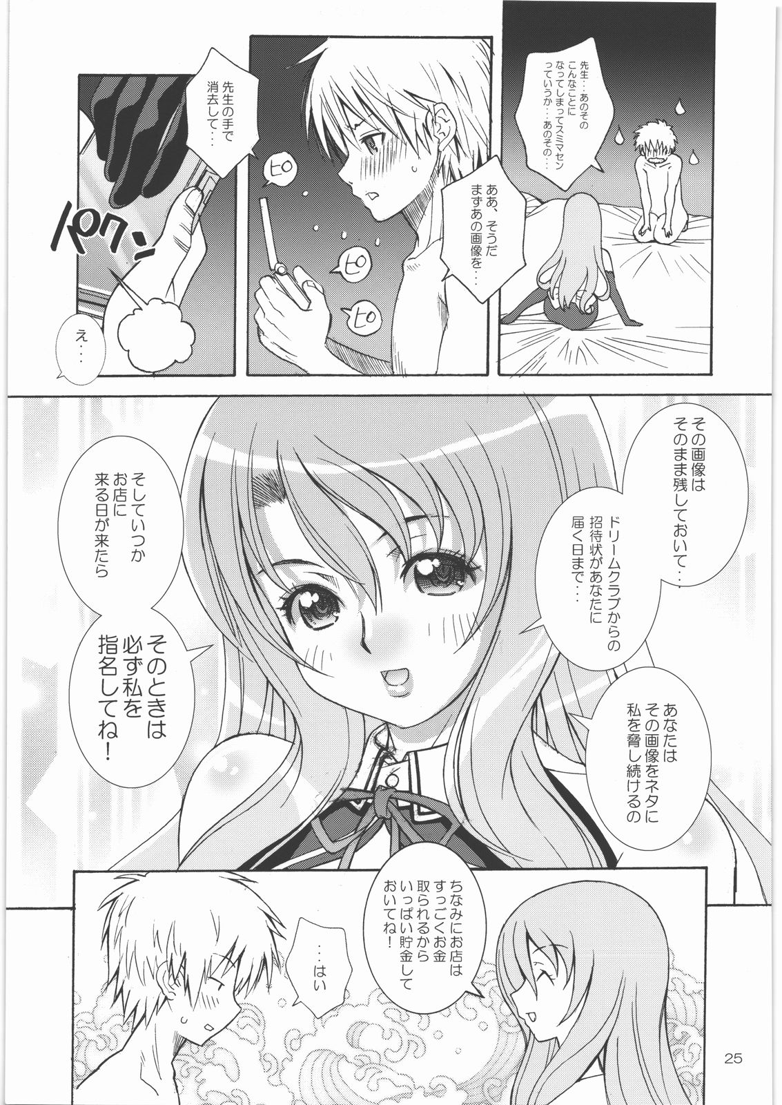 (C77) [もんてかるろ屋 (瀬菜モナコ)] 淫乳レッスン (ドリームクラブ)