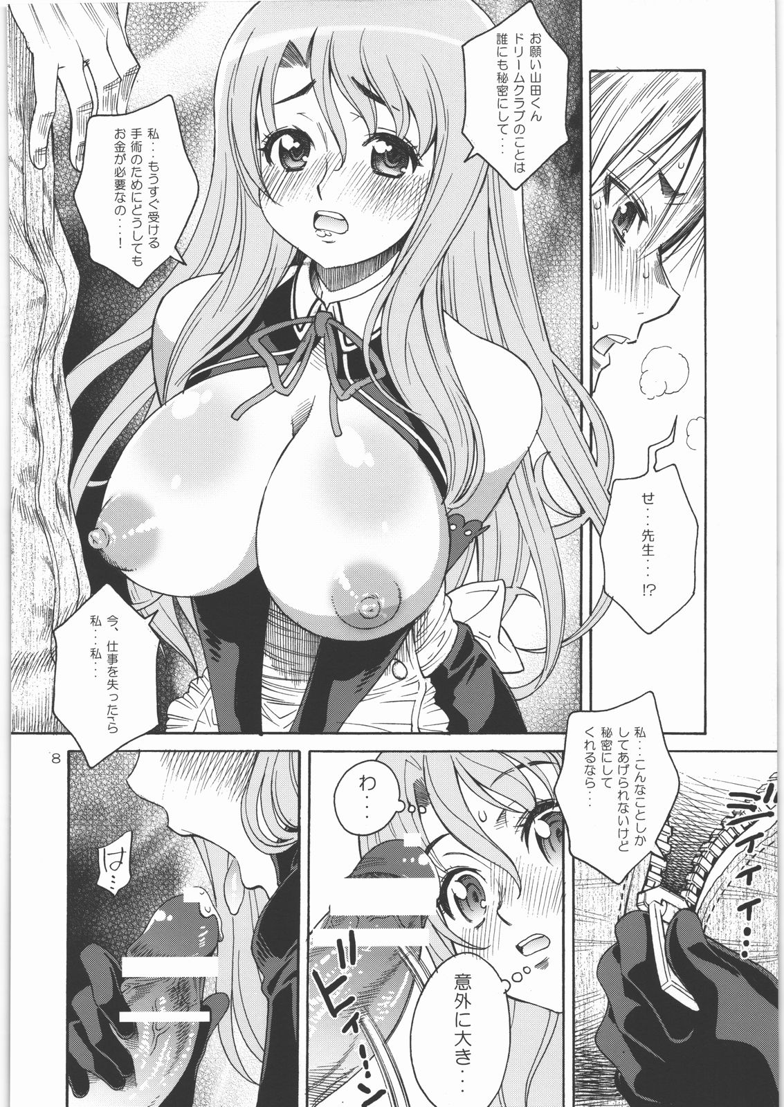 (C77) [もんてかるろ屋 (瀬菜モナコ)] 淫乳レッスン (ドリームクラブ)