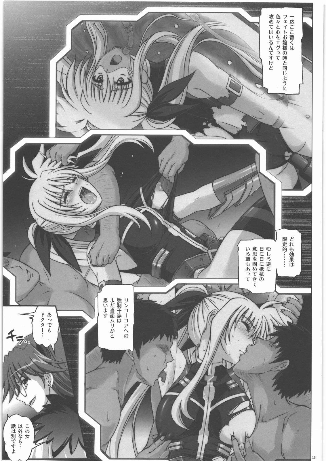[サイクロン (和泉)] 667改(魔法少女リリカルなのは)